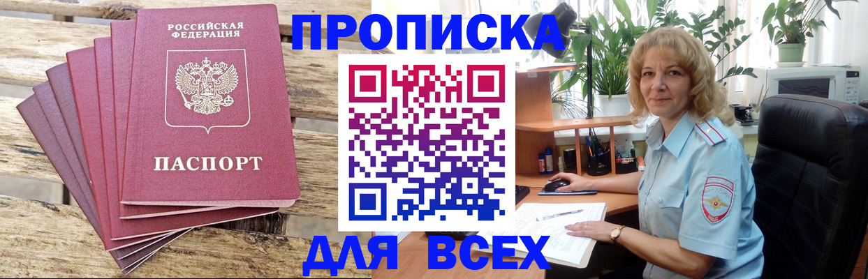 купить прописку в Михайловске