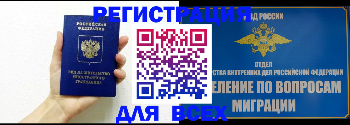 купить прописку в Михайловске