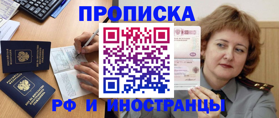 прописка для работы в Михайловске